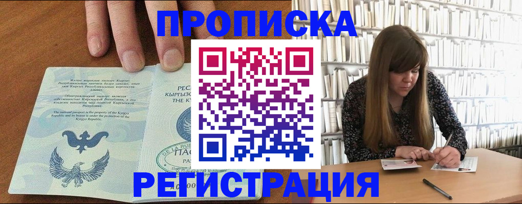 временная регистрация недорого в Крыму