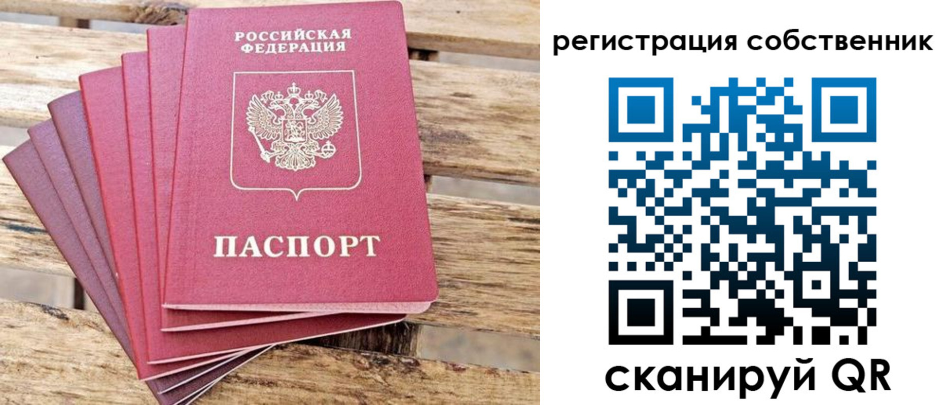 прописка регистрация в Крыму