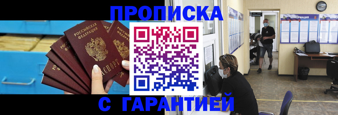 временная регистрация законно в Крыму