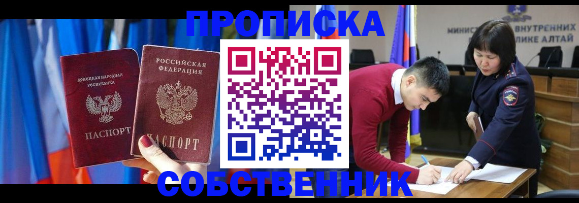 временная регистрация собственник в Крыму