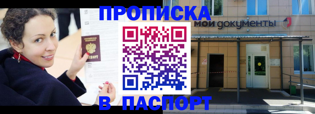 прописка законно в Крыму